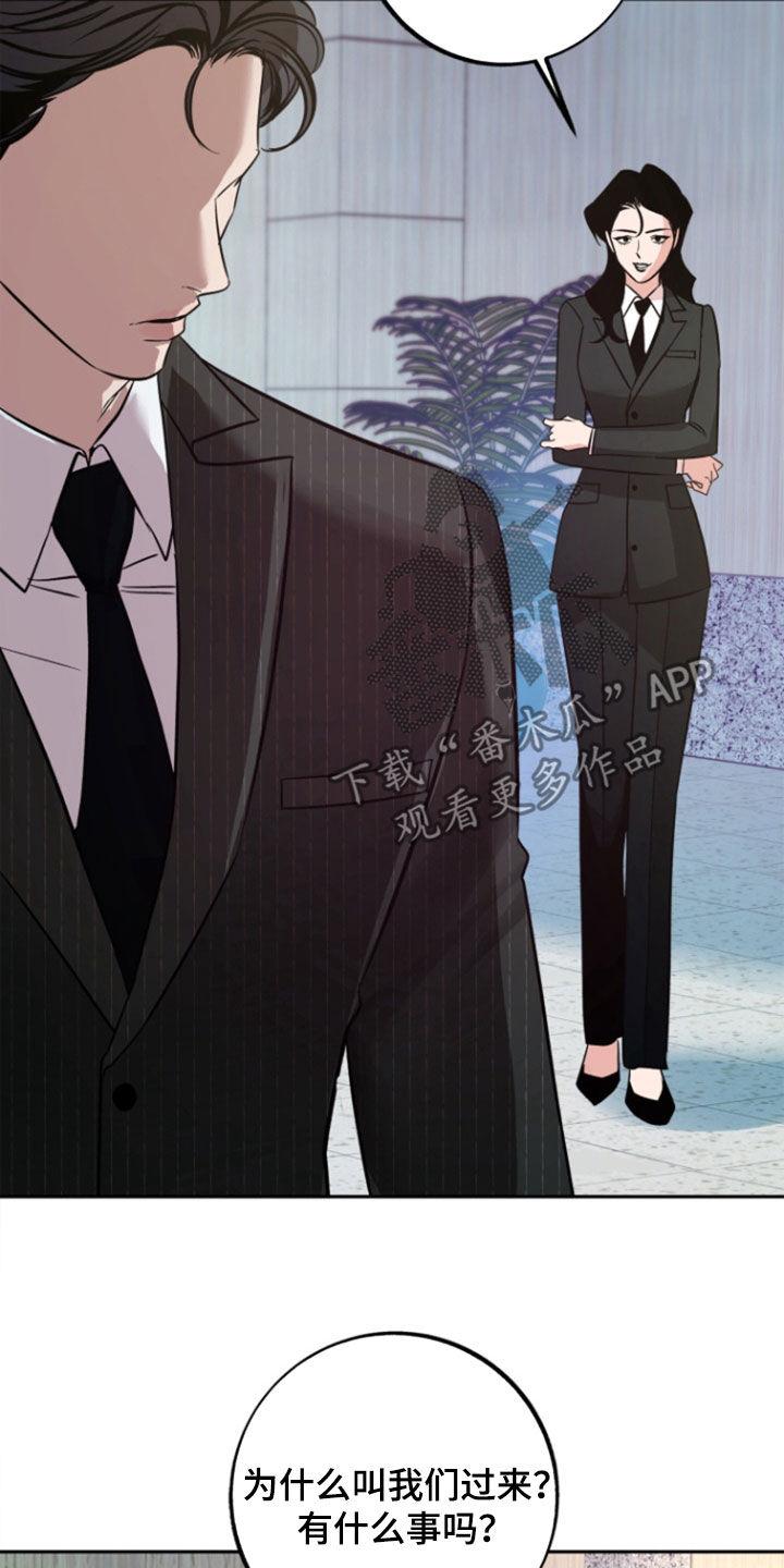 《独占预谋》第46章：【第二季】疯掉 第4页