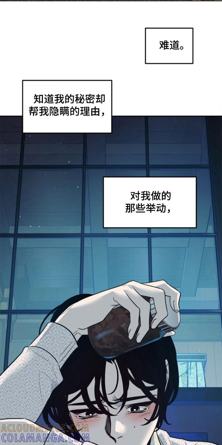 《独占预谋》第46章：【第二季】疯掉 第21页