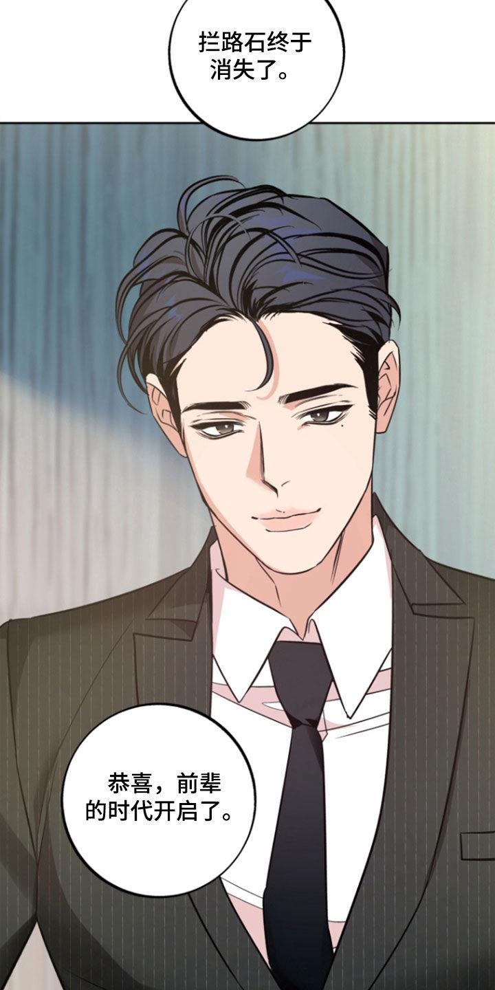 《独占预谋》第46章：【第二季】疯掉 第12页