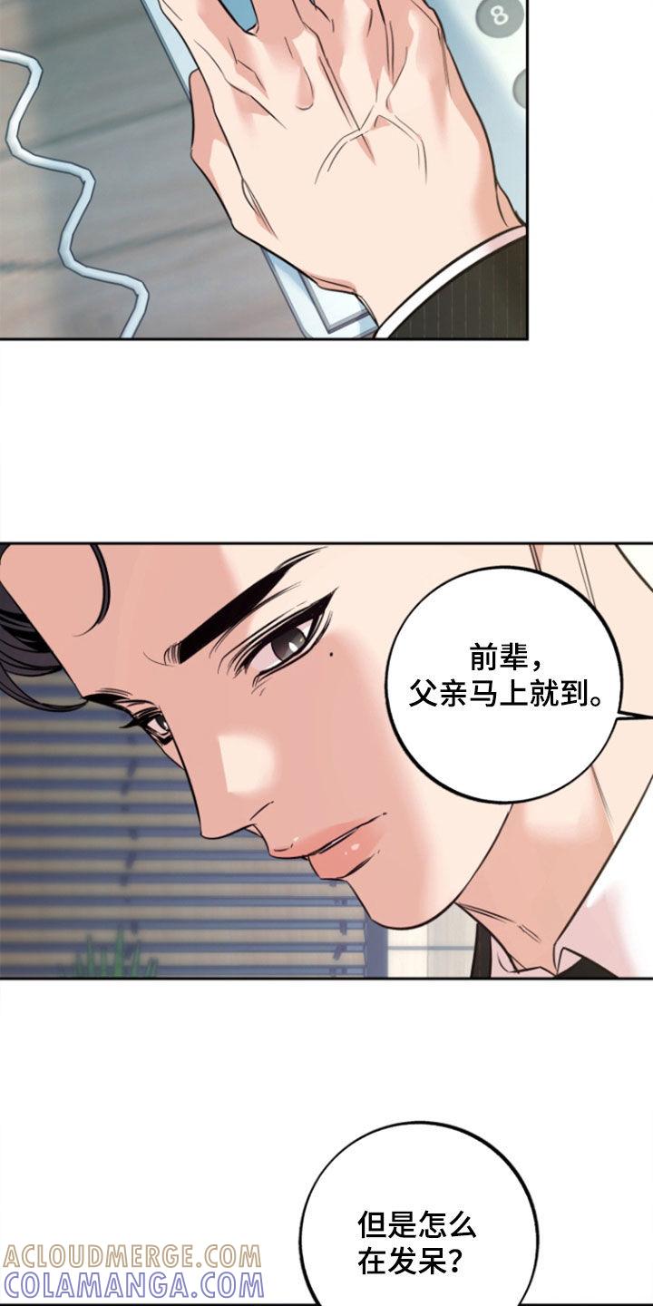 《独占预谋》第46章：【第二季】疯掉 第3页
