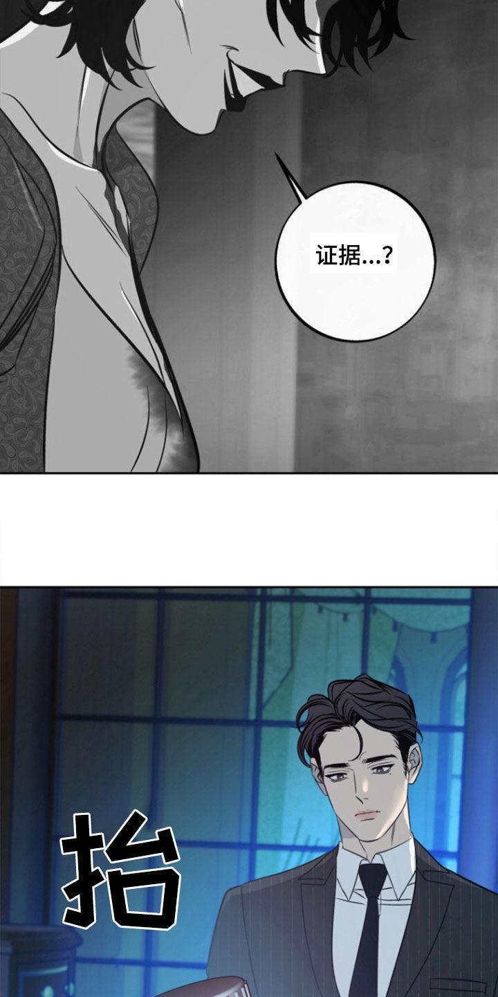 《独占预谋》第47章：【第二季】证据 第30页