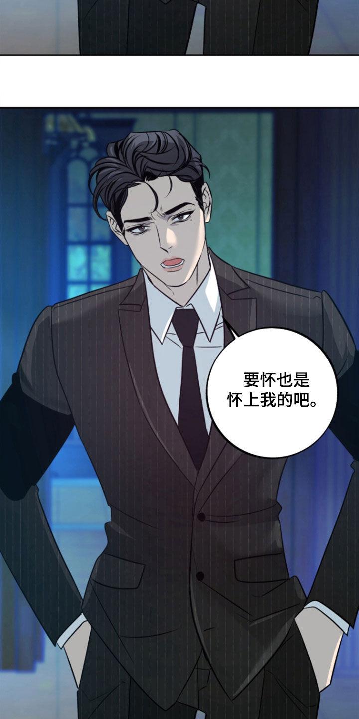 《独占预谋》第47章：【第二季】证据 第20页