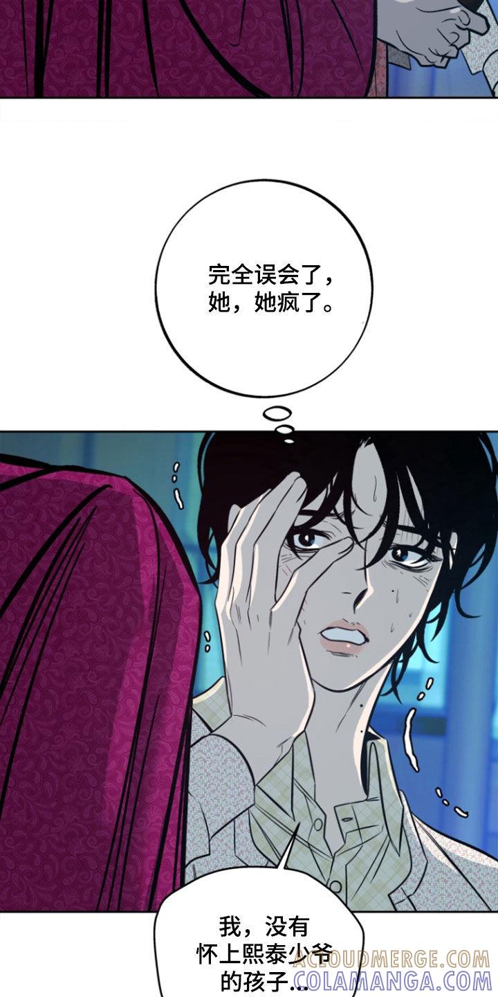 《独占预谋》第47章：【第二季】证据 第15页