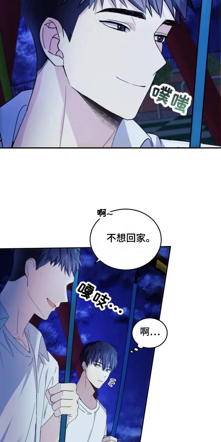 《追逐繁星》第5章：看不清 第18页