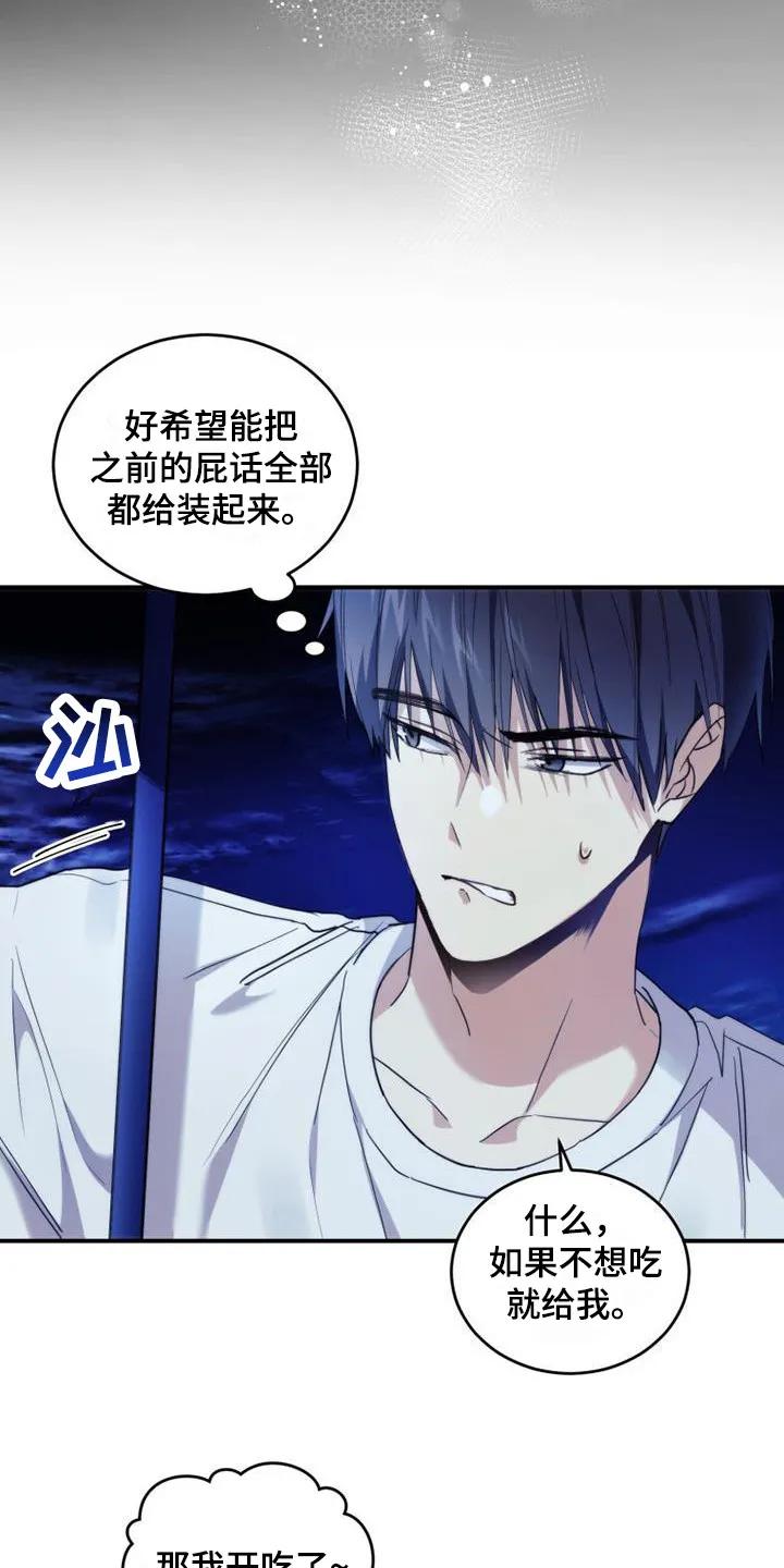《追逐繁星》第5章：看不清 第4页