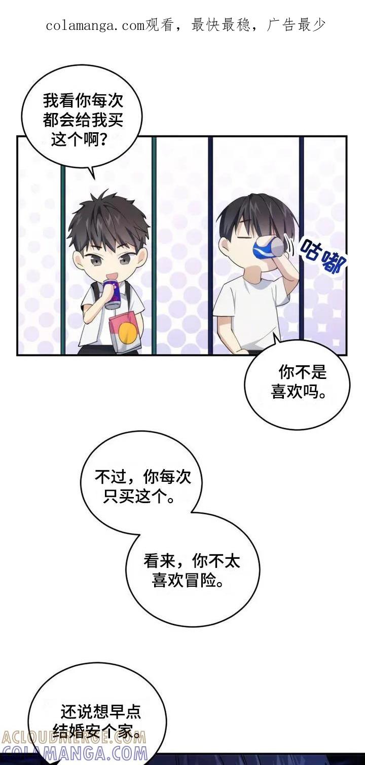 《追逐繁星》第5章：看不清 第1页