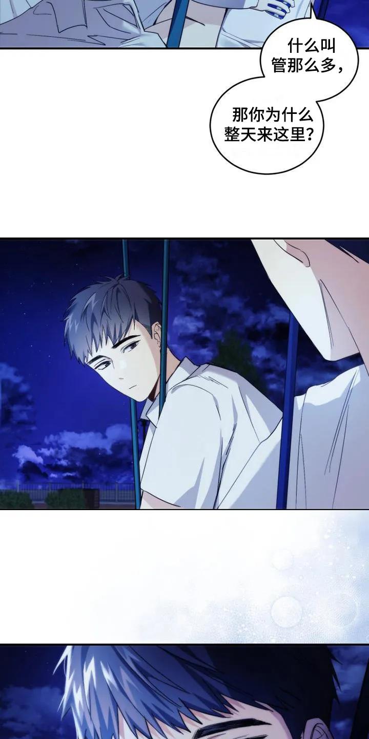 《追逐繁星》第5章：看不清 第10页