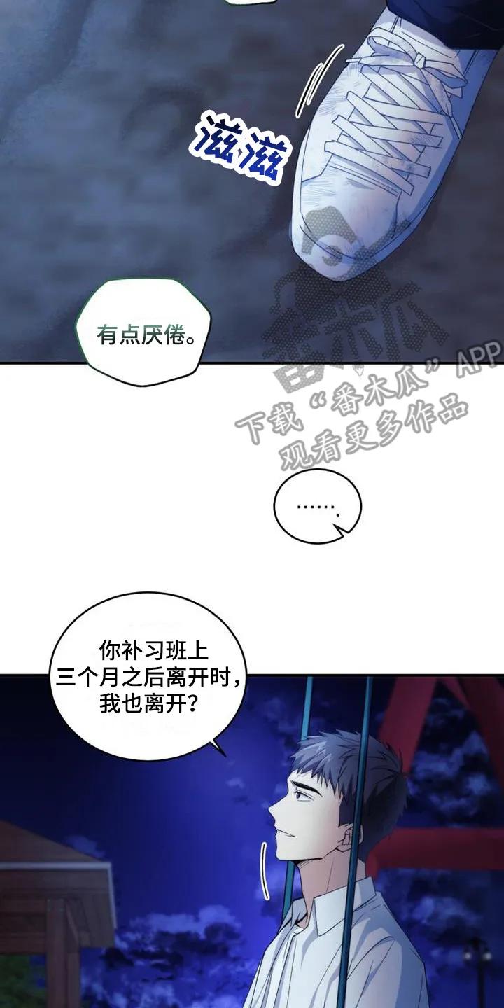 《追逐繁星》第5章：看不清 第20页