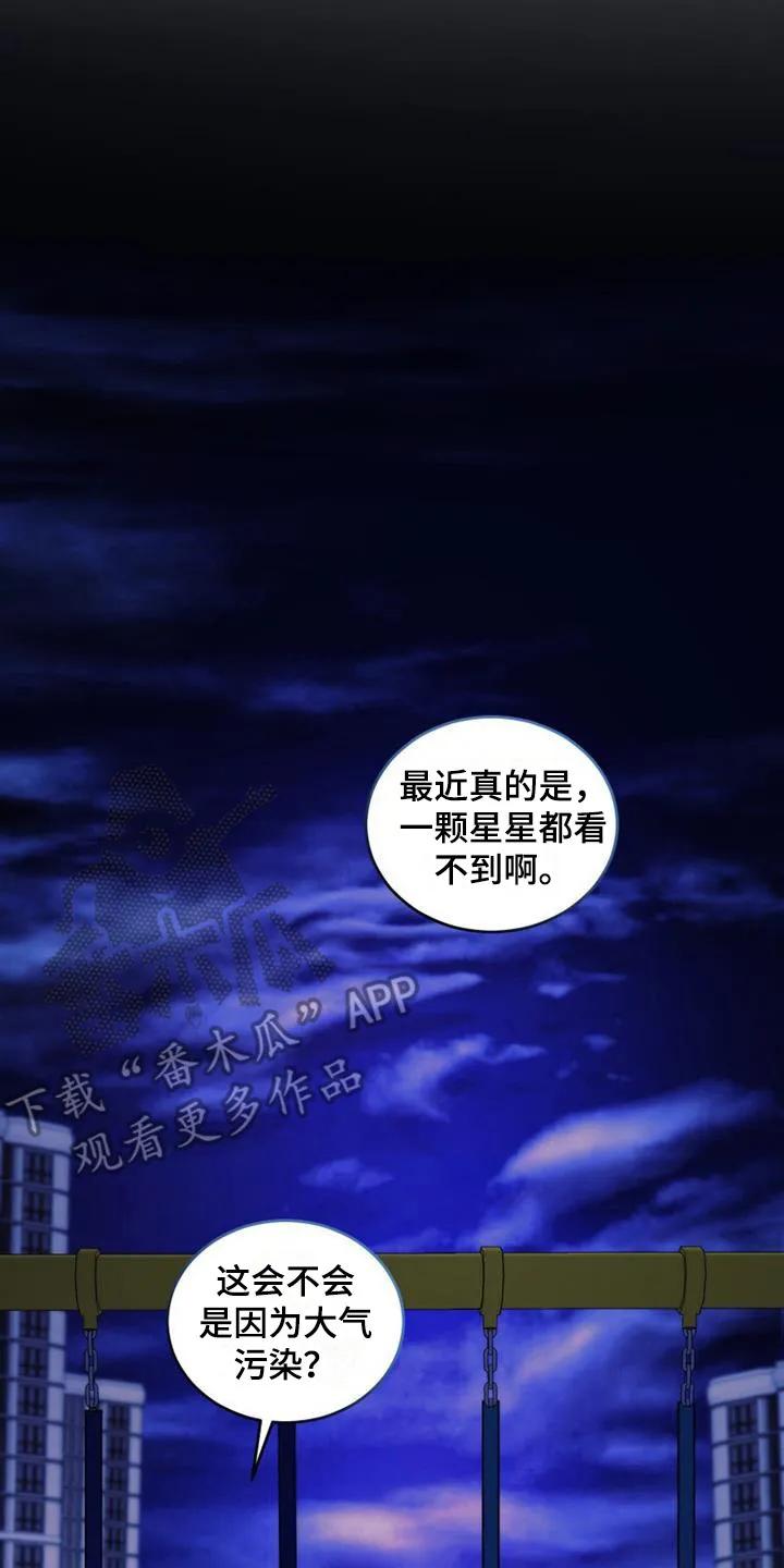 《追逐繁星》第5章：看不清 第8页