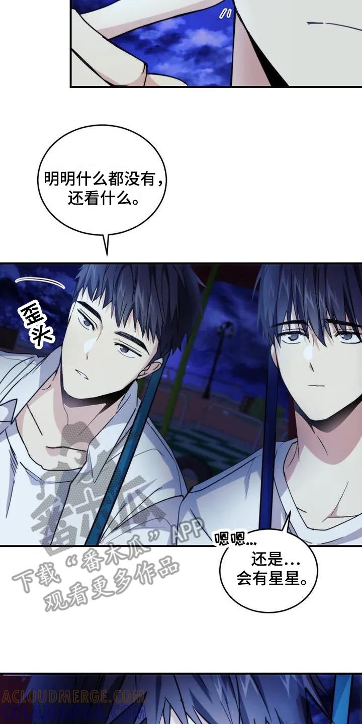 《追逐繁星》第5章：看不清 第17页