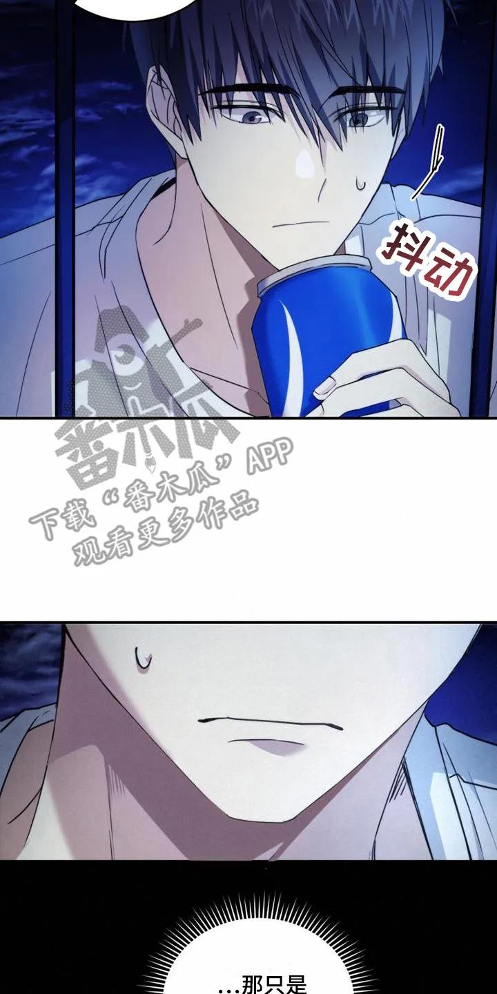 《追逐繁星》第5章：看不清 第2页
