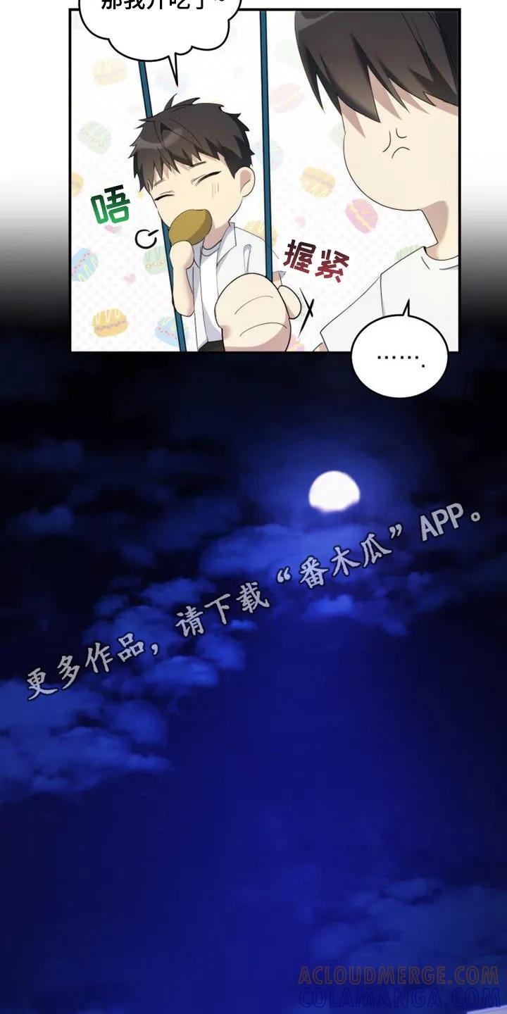 《追逐繁星》第5章：看不清 第5页