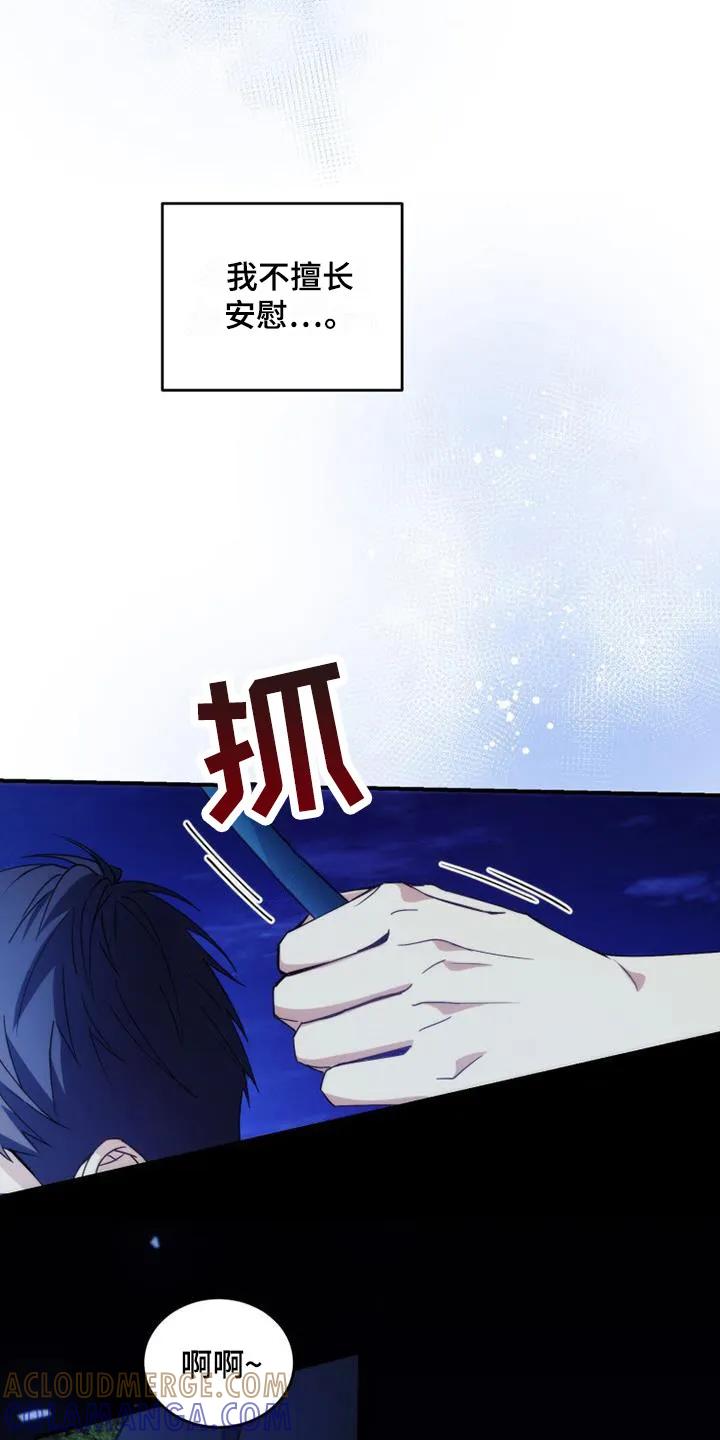《追逐繁星》第6章：默默守护 第3页