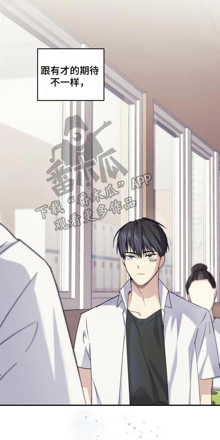 《追逐繁星》第6章：默默守护 第14页