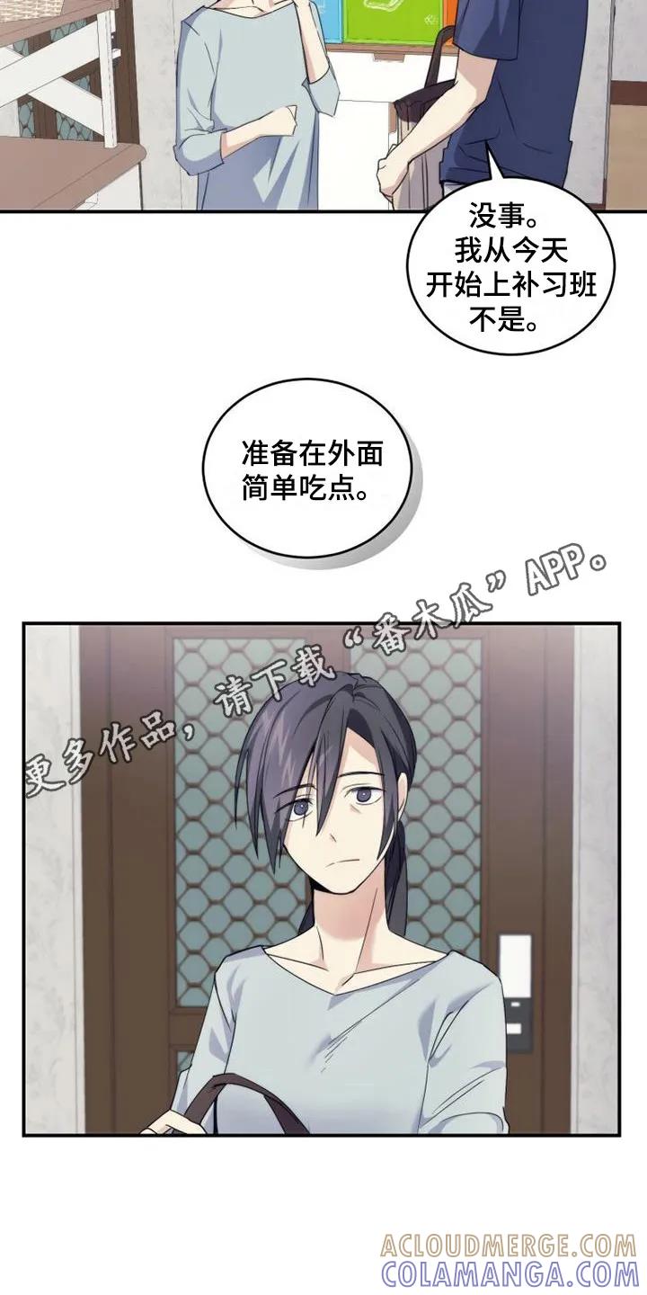 《追逐繁星》第6章：默默守护 第11页