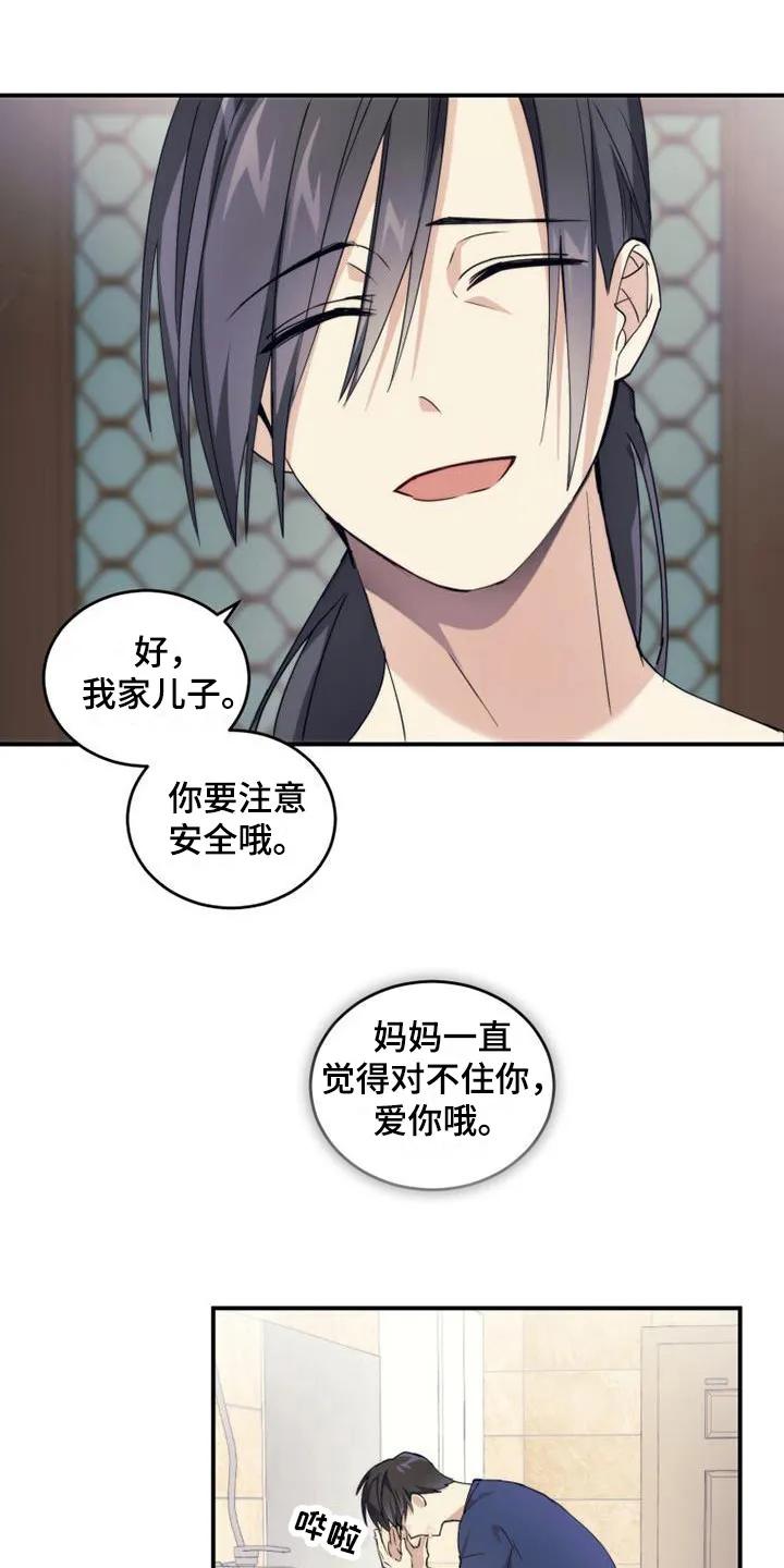 《追逐繁星》第6章：默默守护 第12页