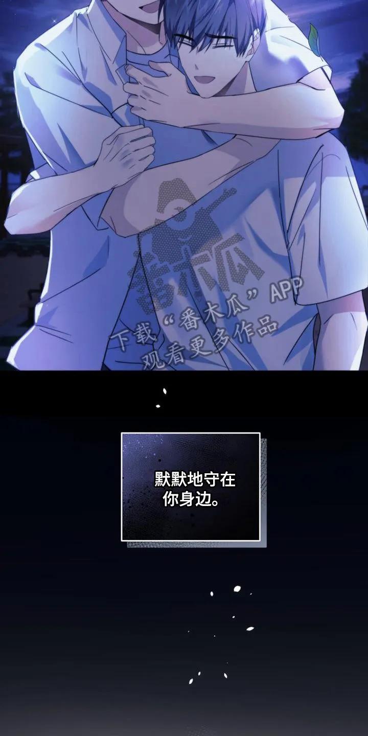 《追逐繁星》第6章：默默守护 第8页