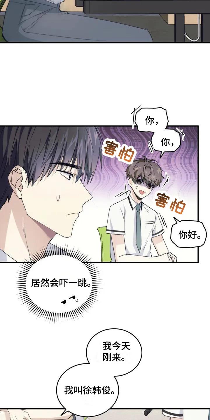《追逐繁星》第6章：默默守护 第20页
