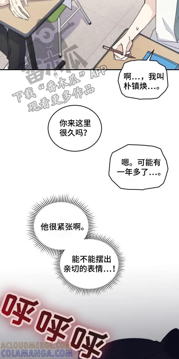 《追逐繁星》第6章：默默守护 第21页
