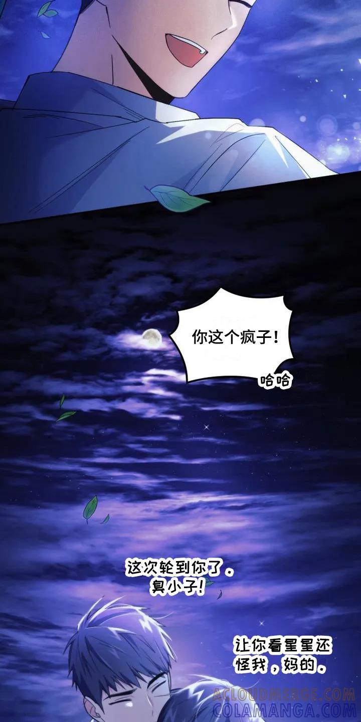 《追逐繁星》第6章：默默守护 第7页