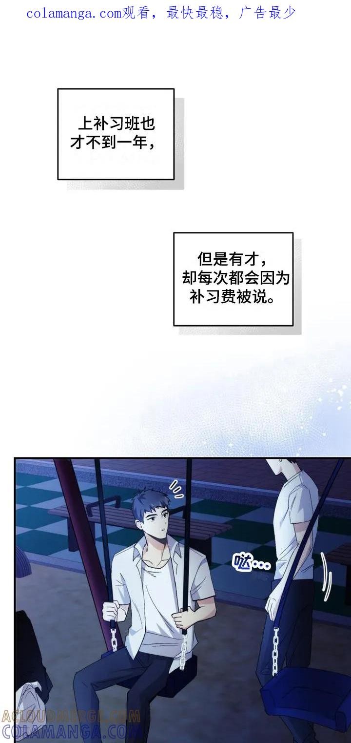 《追逐繁星》第6章：默默守护 第1页