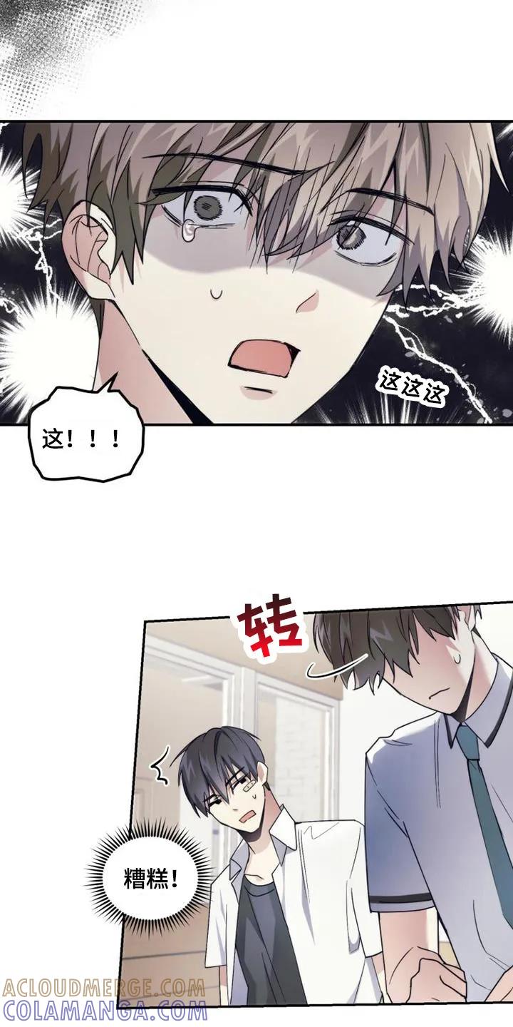 《追逐繁星》第6章：默默守护 第23页