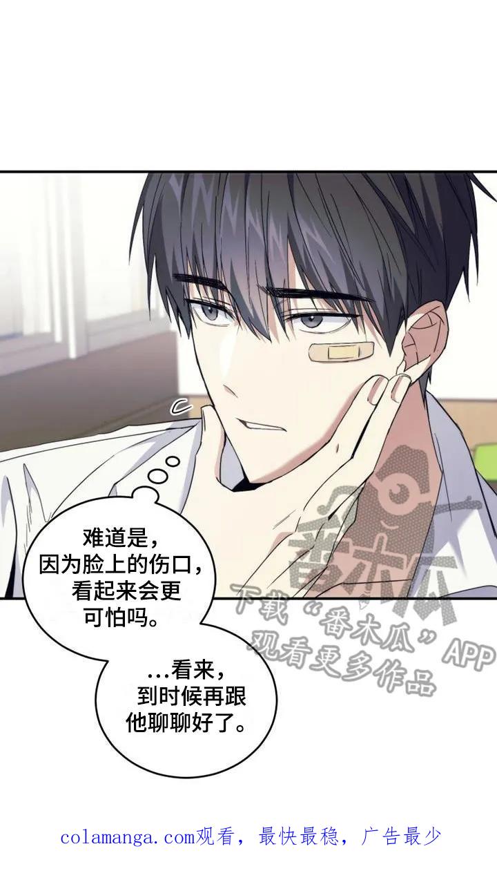 《追逐繁星》第6章：默默守护 第24页
