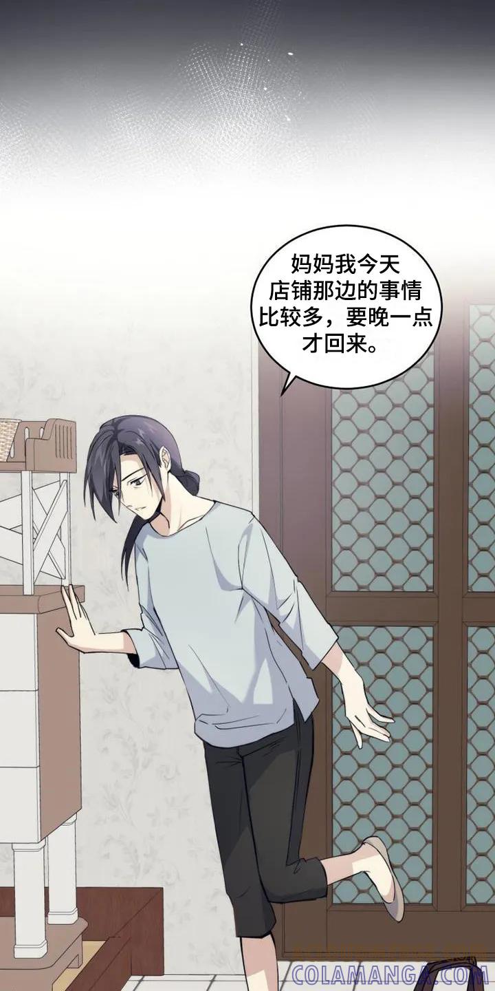 《追逐繁星》第6章：默默守护 第9页