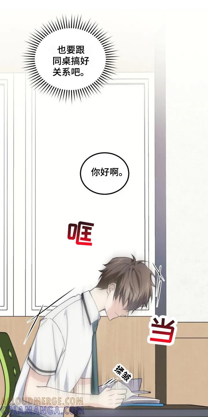 《追逐繁星》第6章：默默守护 第19页