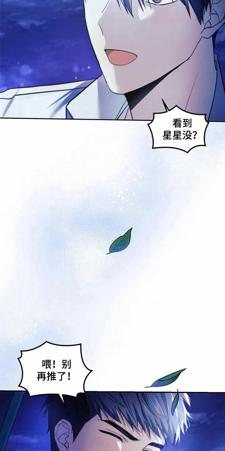 《追逐繁星》第6章：默默守护 第6页