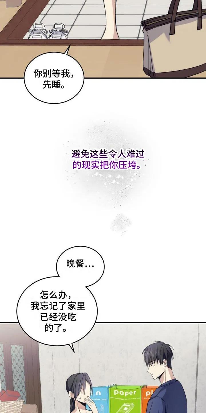 《追逐繁星》第6章：默默守护 第10页