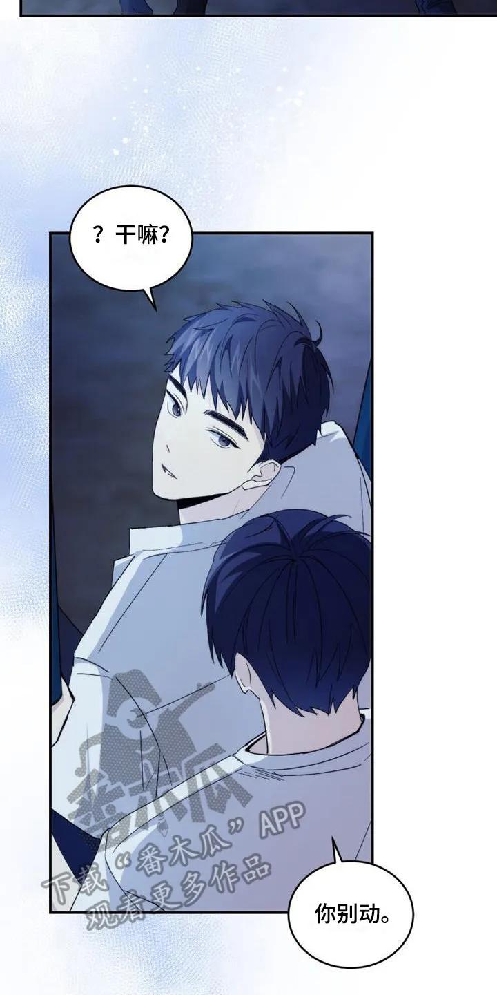 《追逐繁星》第6章：默默守护 第2页