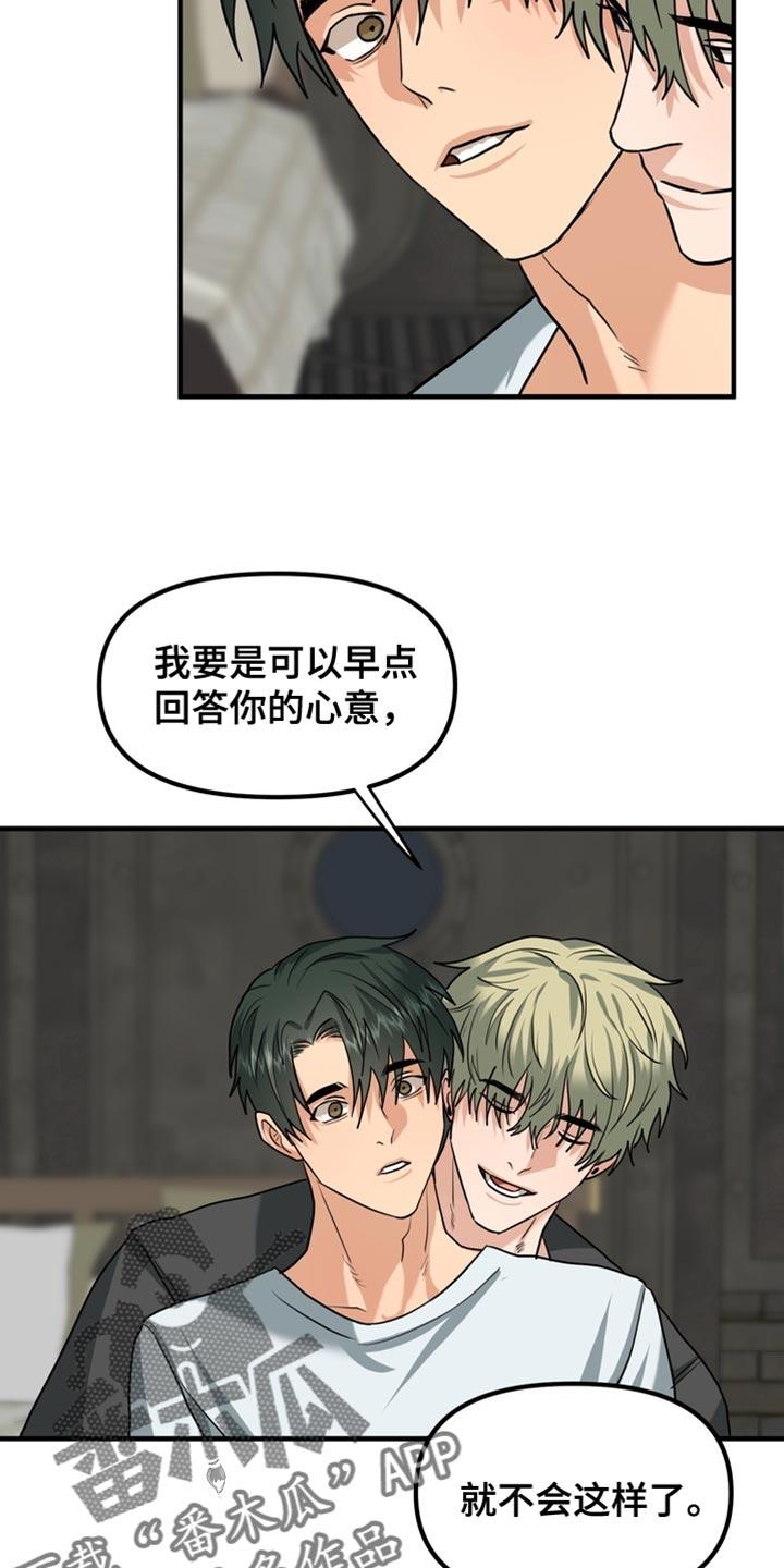 《熟悉的犯人》第69章：【第二季】我知道你的心意 第18页