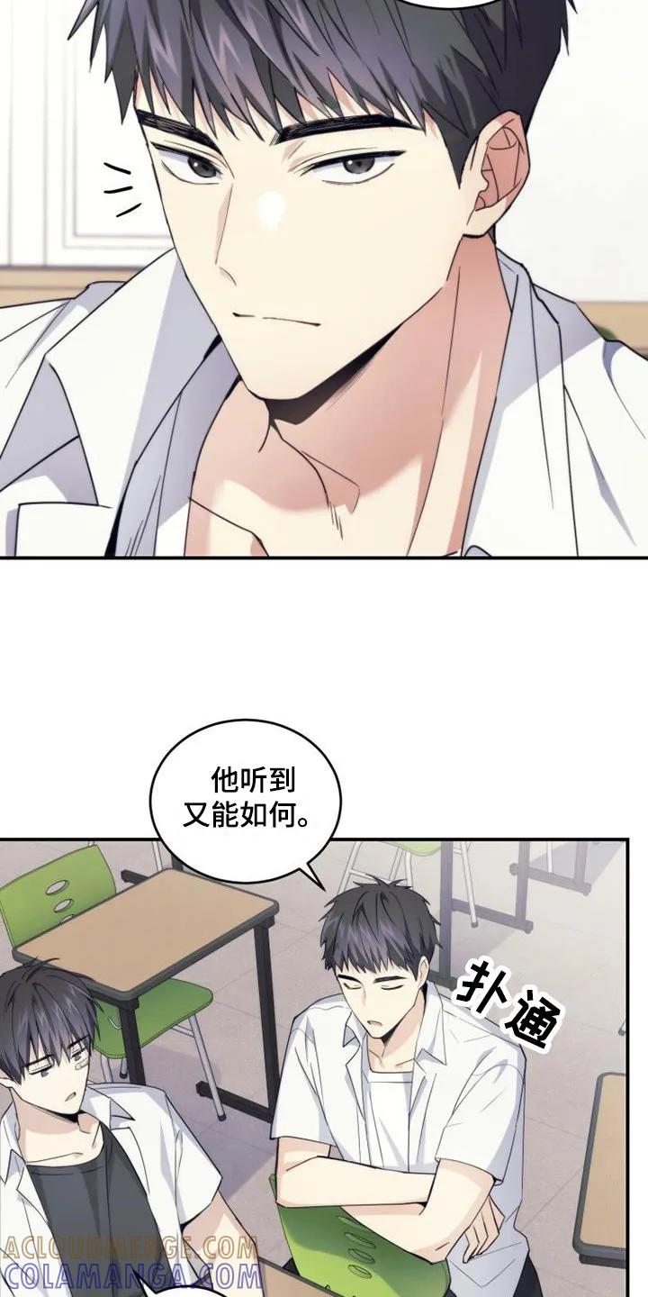 《追逐繁星》第7章：补习班 第21页