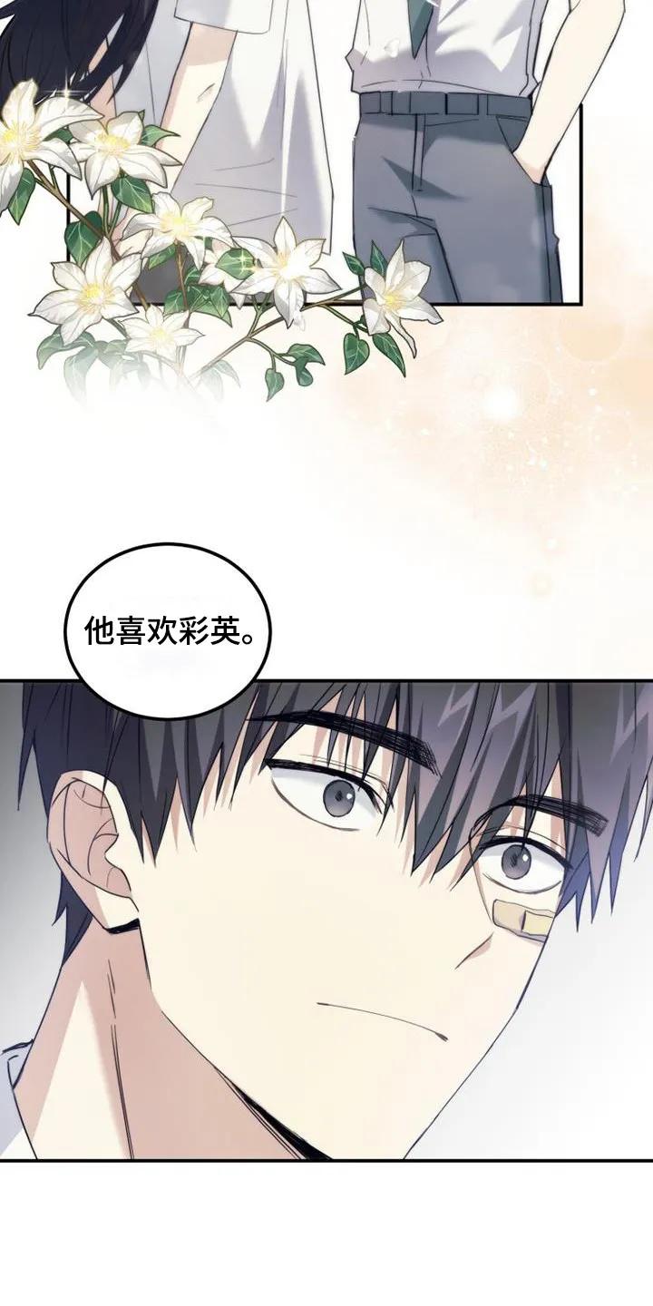 《追逐繁星》第7章：补习班 第18页