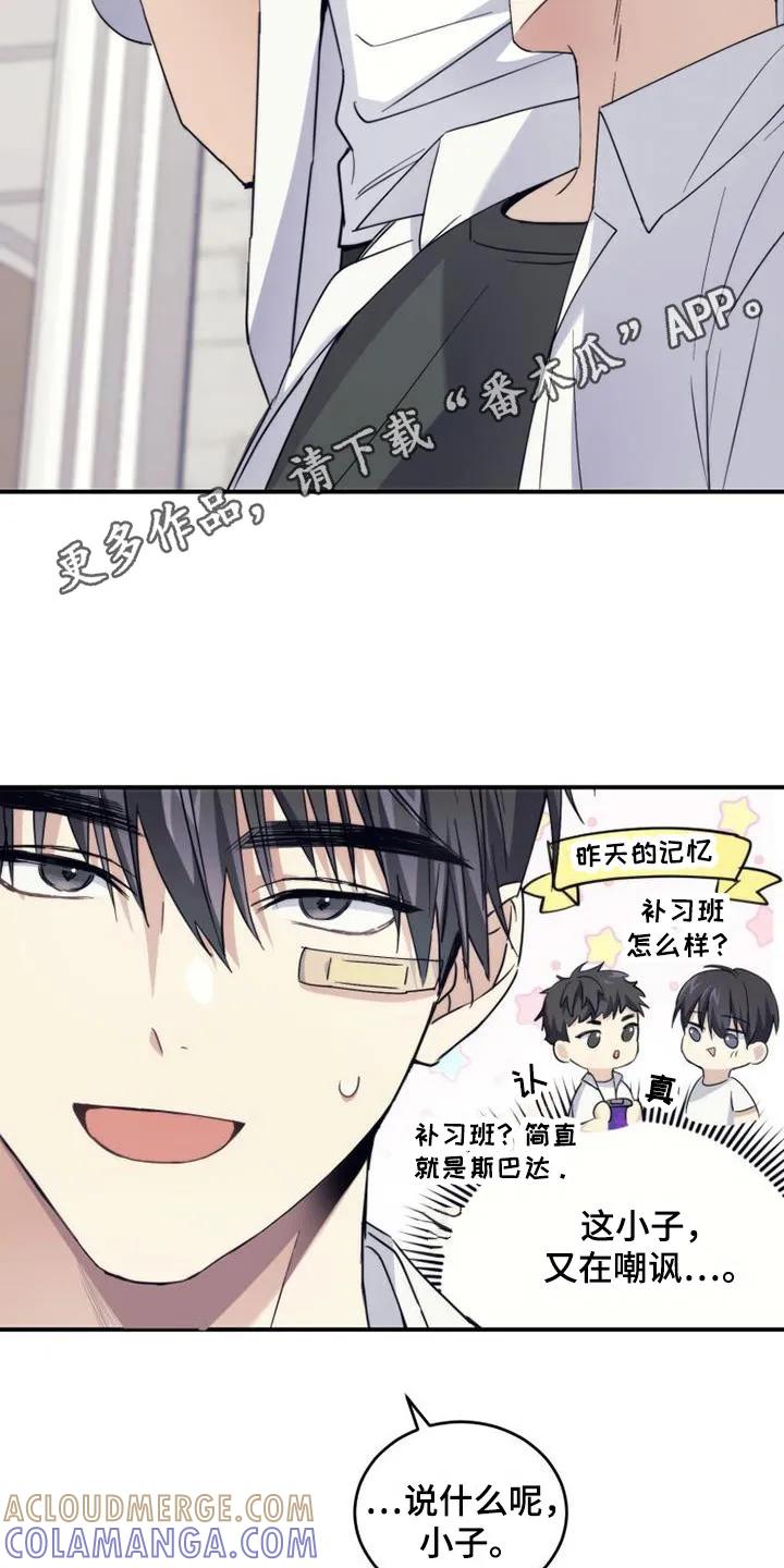 《追逐繁星》第7章：补习班 第5页