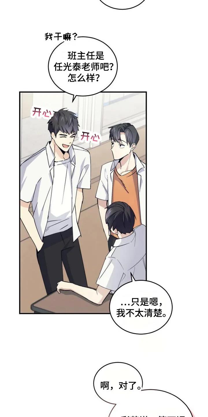 《追逐繁星》第7章：补习班 第6页