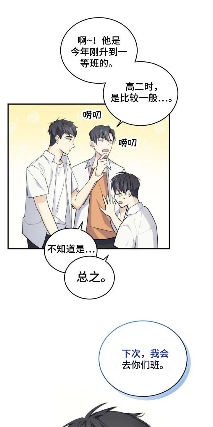 《追逐繁星》第7章：补习班 第12页
