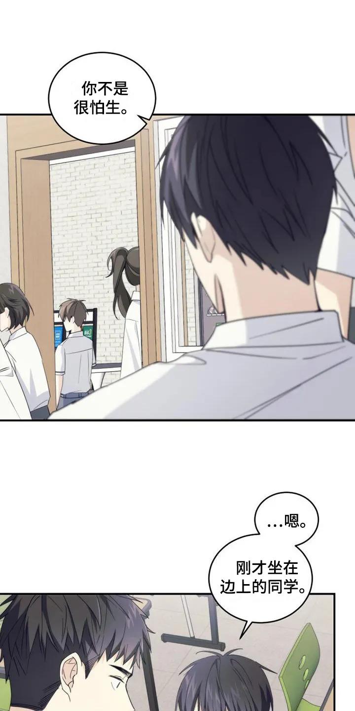 《追逐繁星》第7章：补习班 第10页