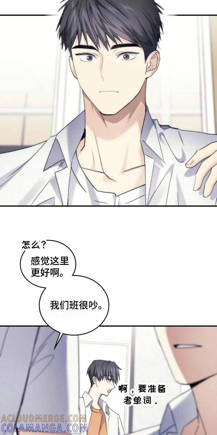 《追逐繁星》第7章：补习班 第13页