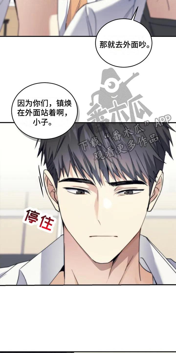 《追逐繁星》第7章：补习班 第14页