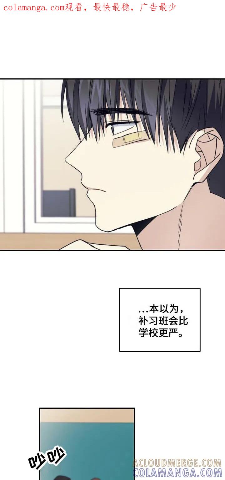 《追逐繁星》第7章：补习班 第1页