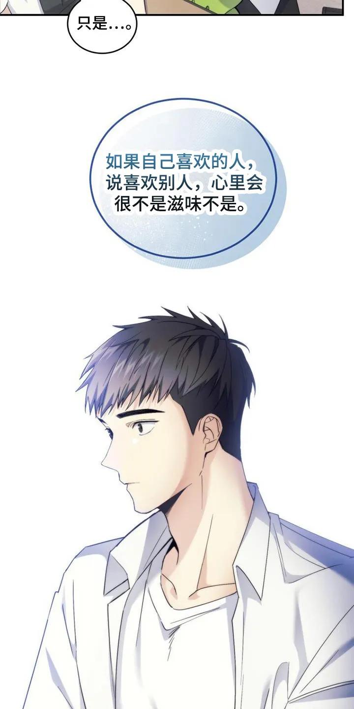 《追逐繁星》第7章：补习班 第22页