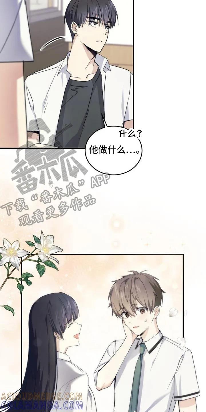 《追逐繁星》第7章：补习班 第17页