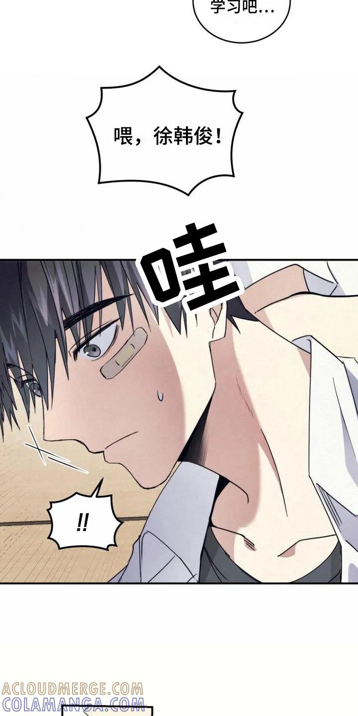 《追逐繁星》第7章：补习班 第3页