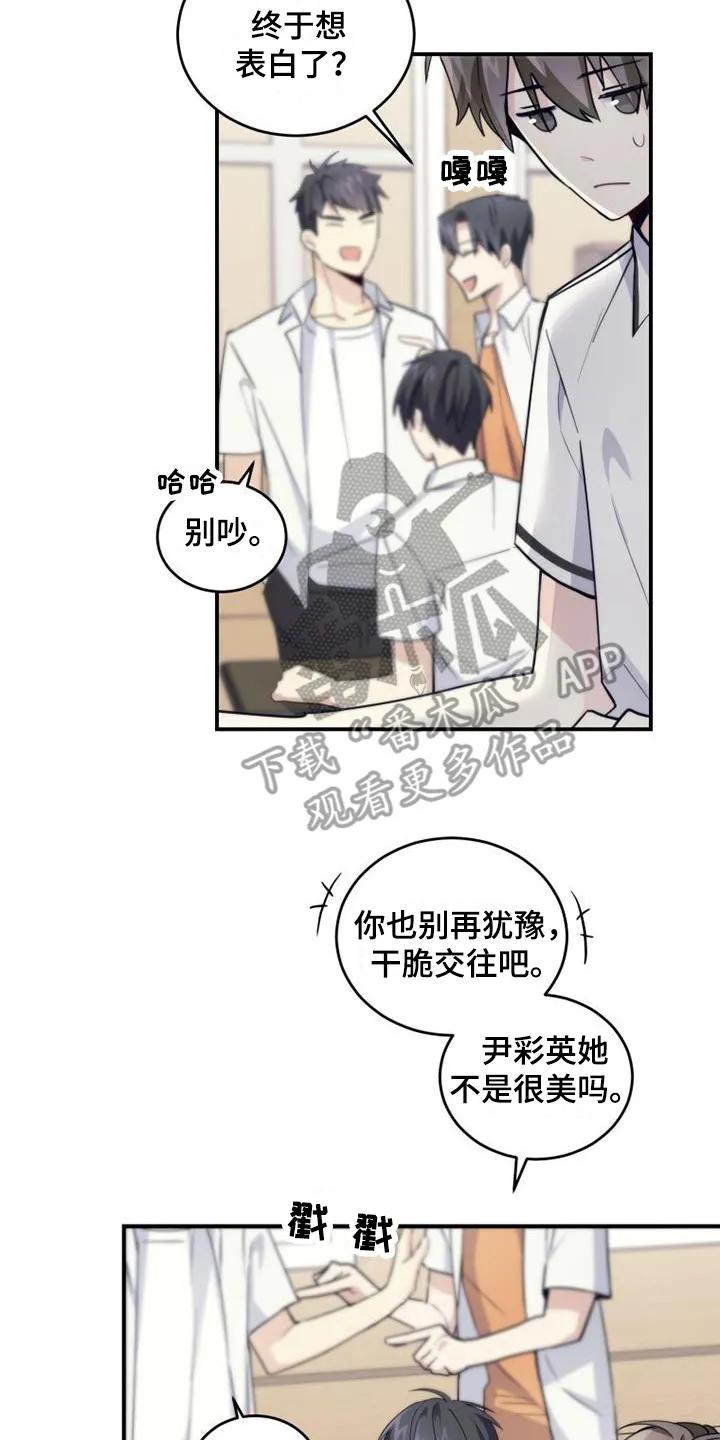 《追逐繁星》第7章：补习班 第8页