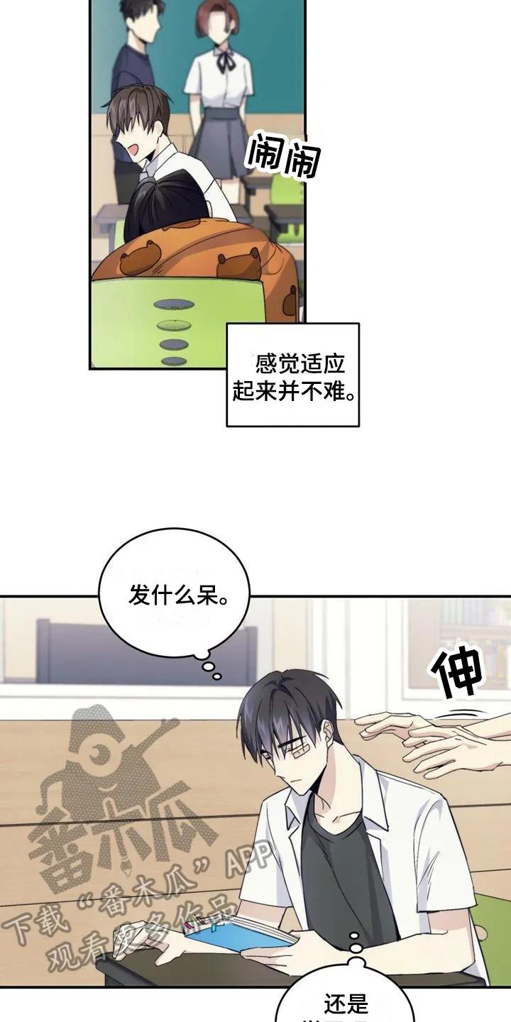 《追逐繁星》第7章：补习班 第2页