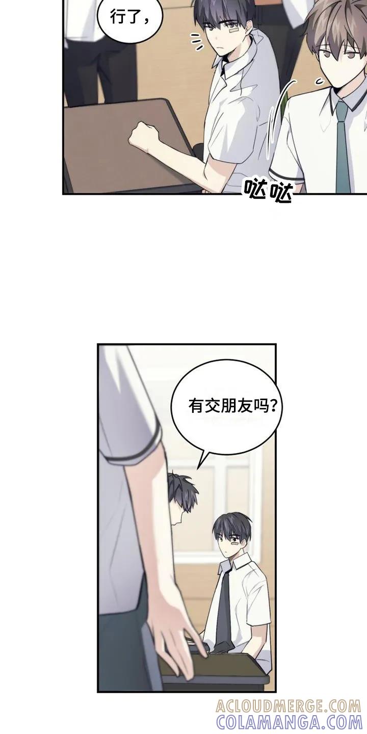 《追逐繁星》第7章：补习班 第9页