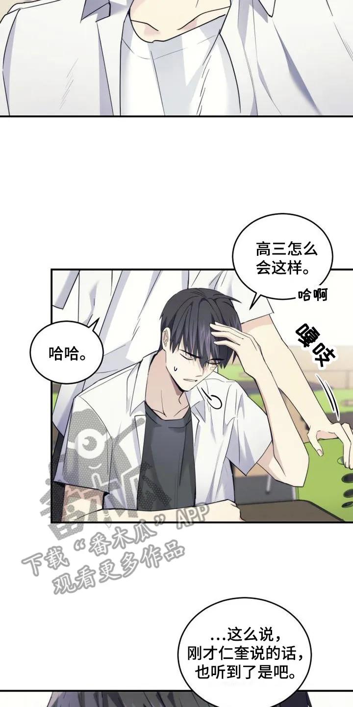 《追逐繁星》第7章：补习班 第20页