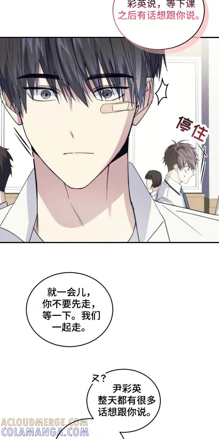 《追逐繁星》第7章：补习班 第7页